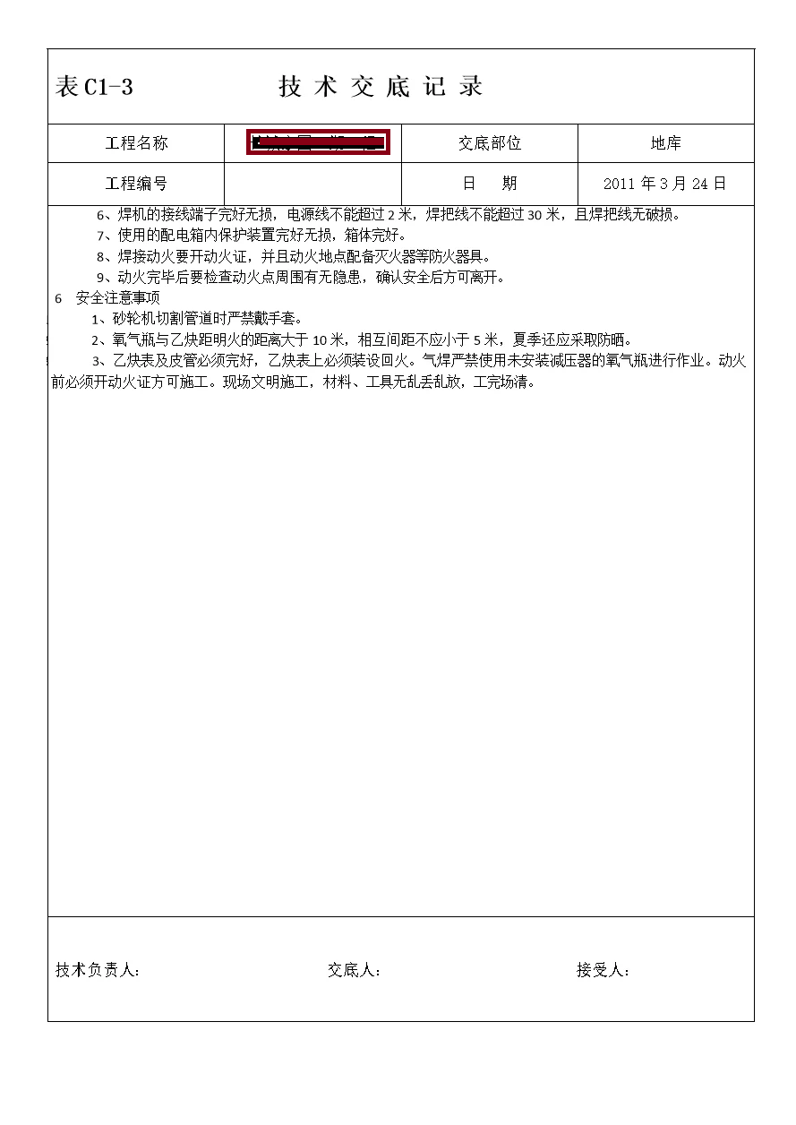 人防密閉套管技術交底圖二